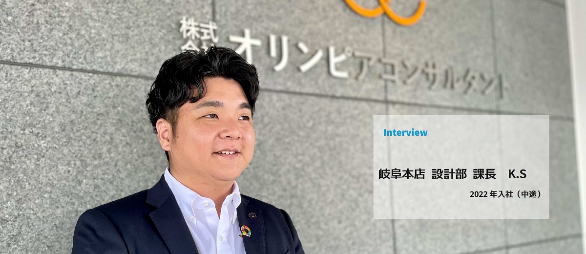 本店設計部　課長　Ｋ.Ｓ
